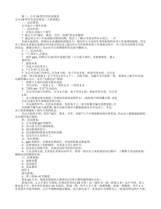 公司周年庆活动方案70314
