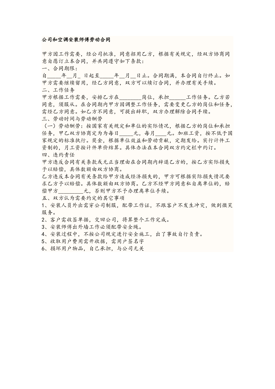 公司和空调安装师傅劳动合同范本_第2页