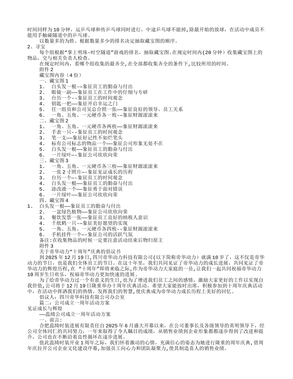 公司周年庆活动方案09467_第2页