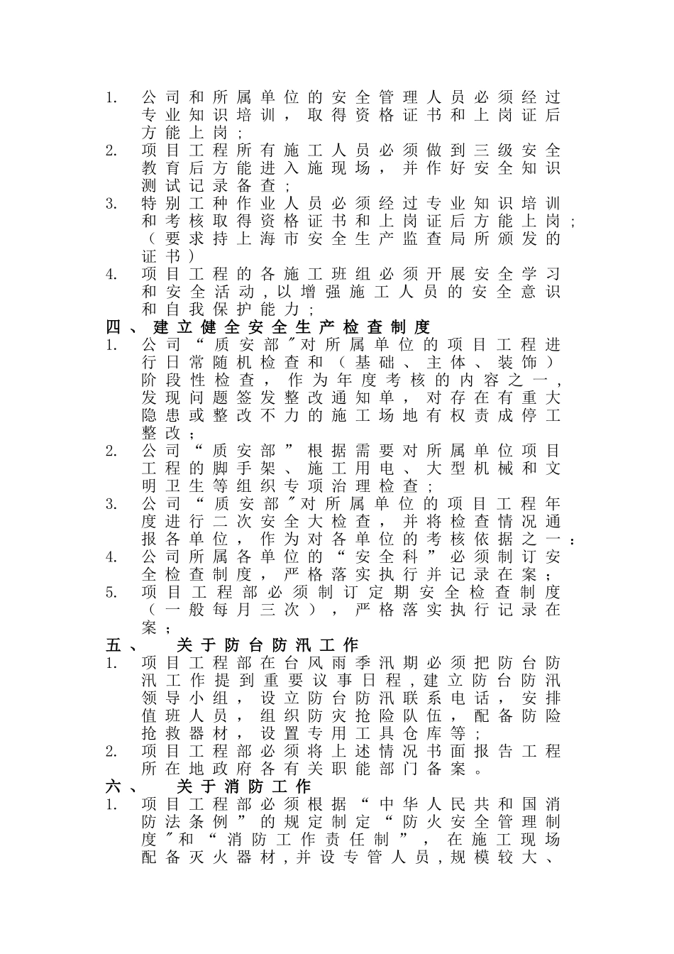 公司和项目部安全管理制度标准_第2页