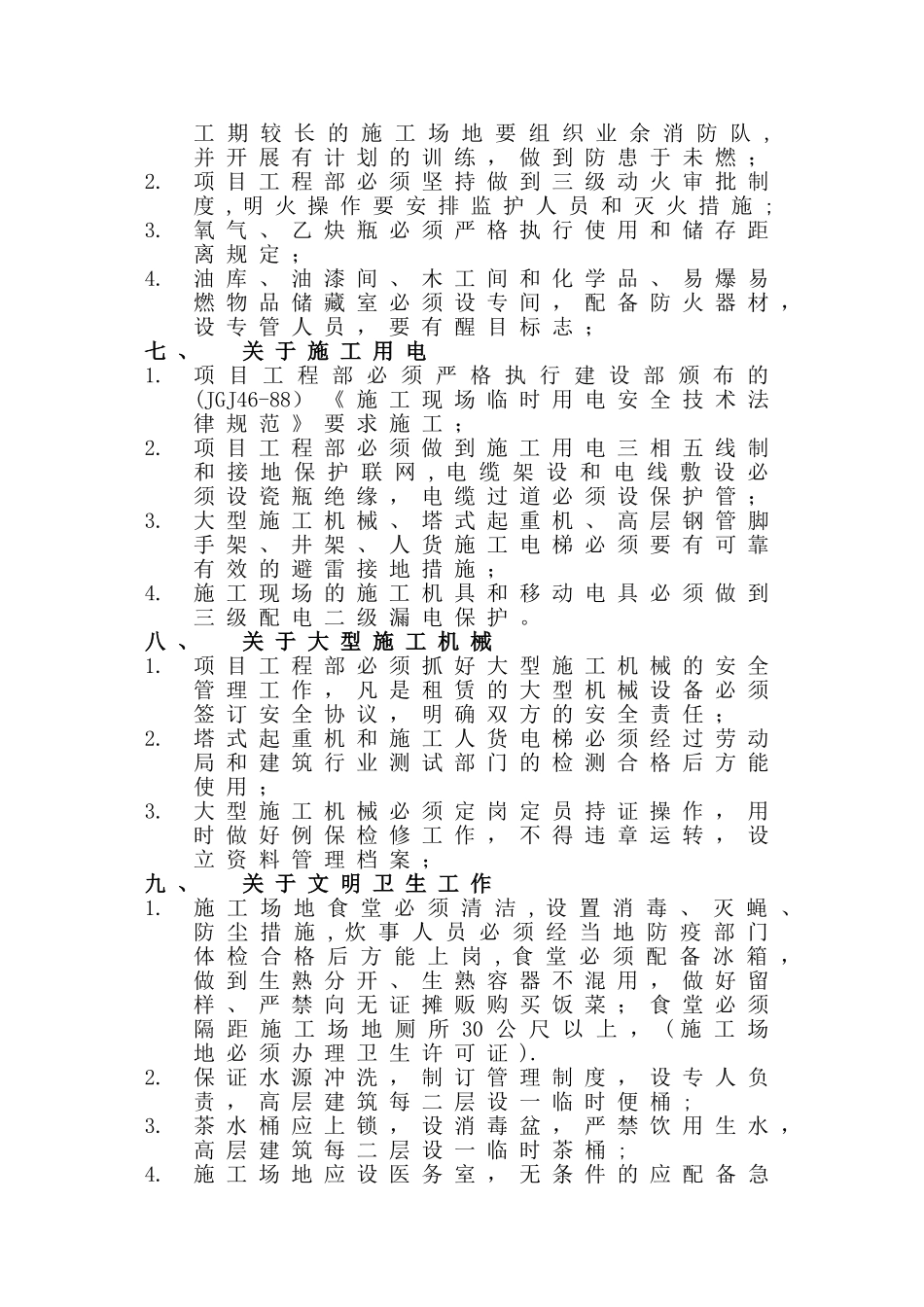 公司和项目部安全管理制度标准_第3页