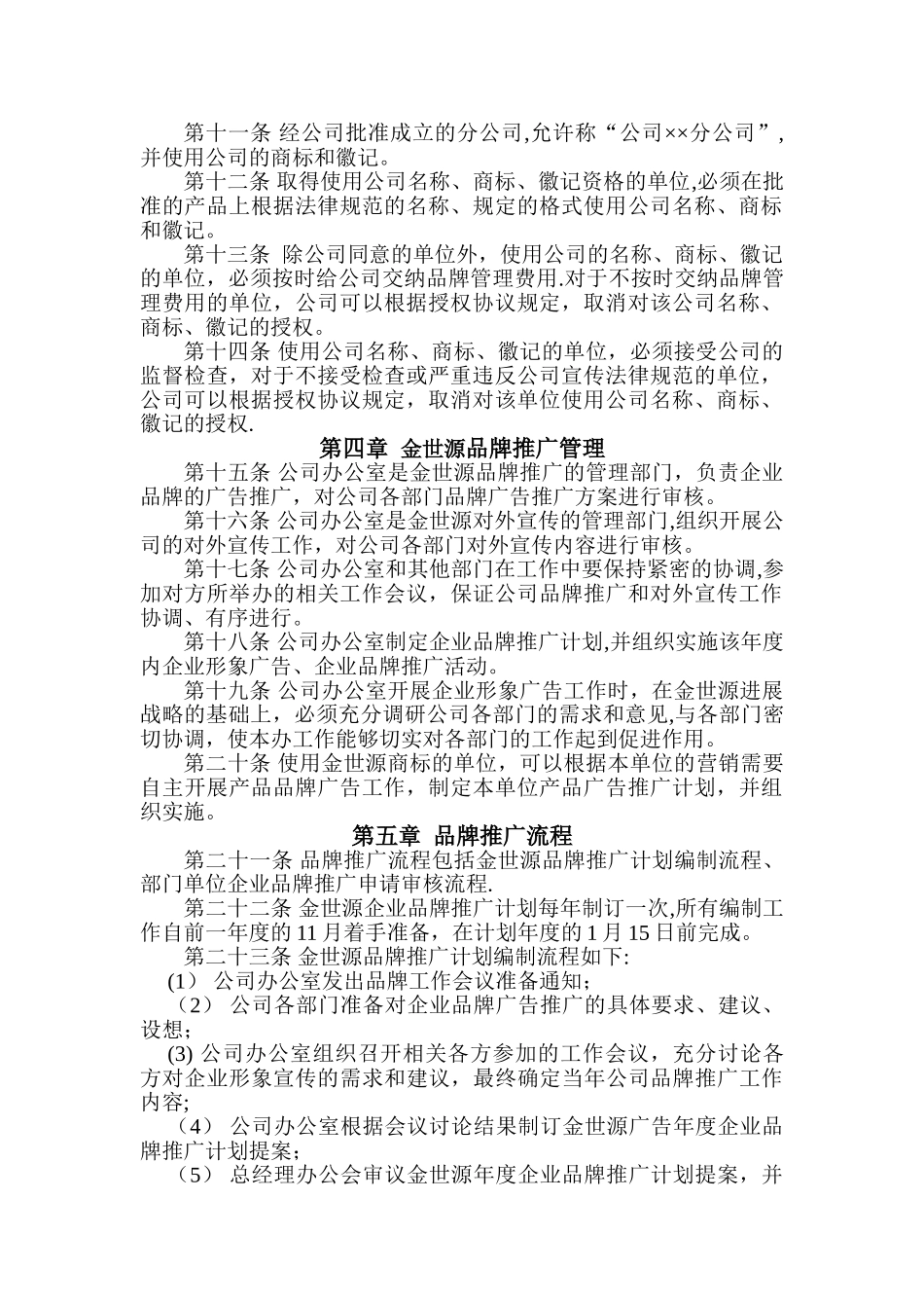 公司品牌管理制度_第2页