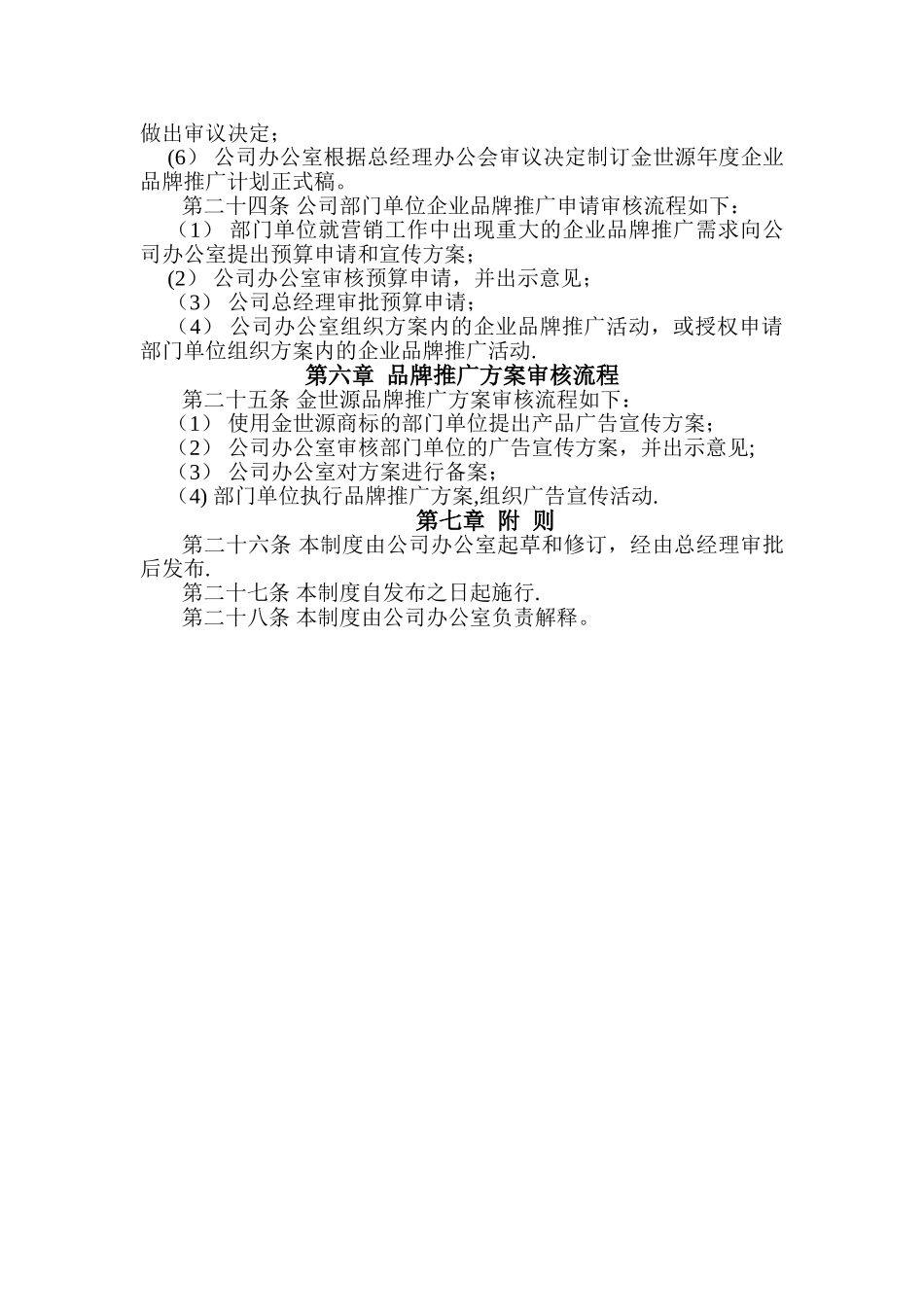 公司品牌管理制度_第3页