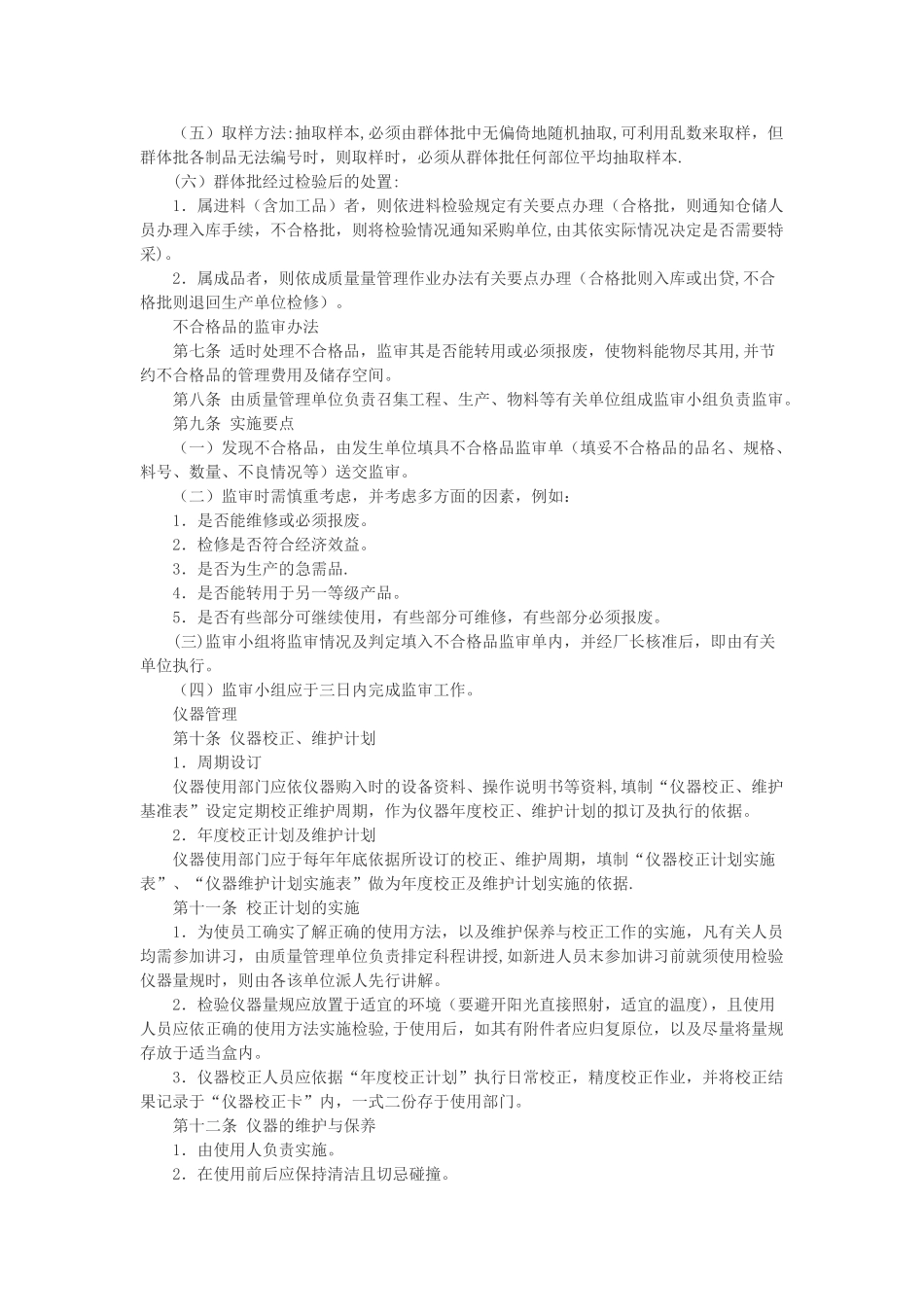 公司品质管理制度_第2页