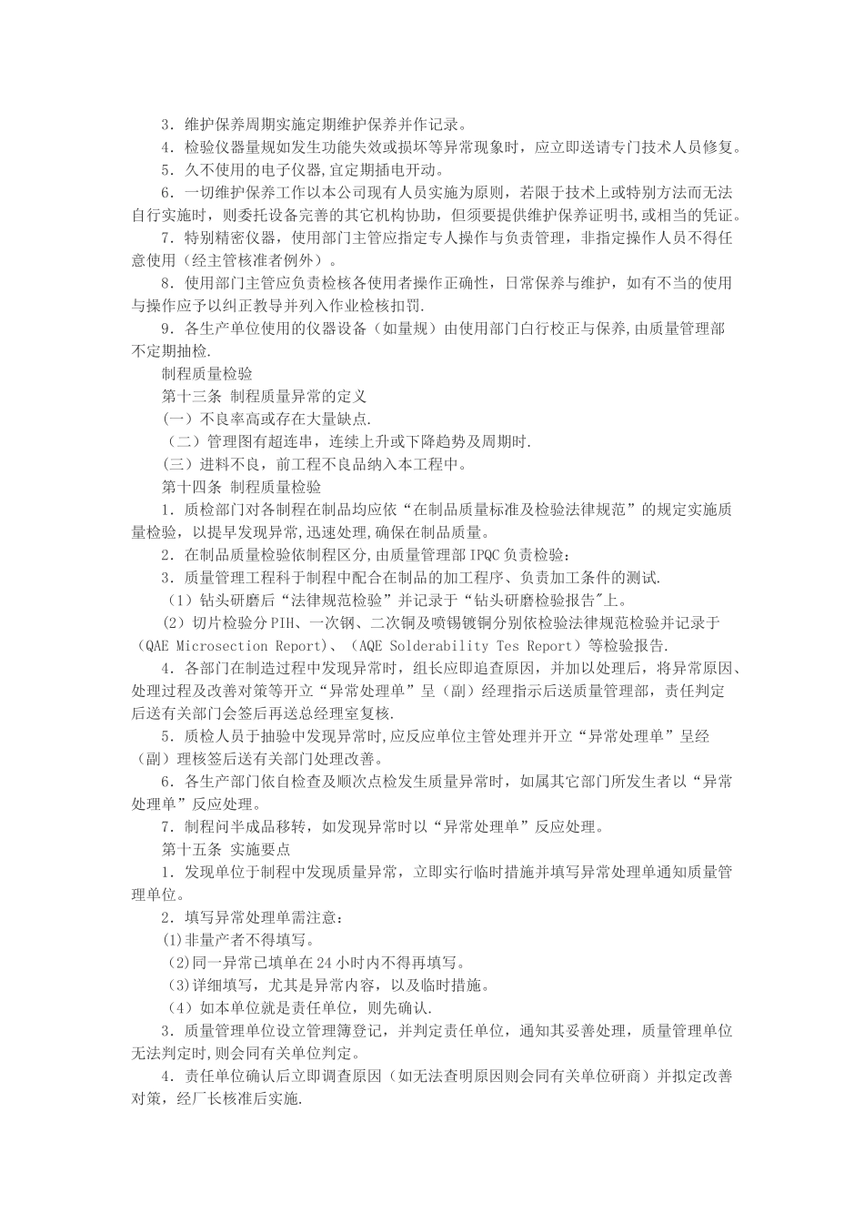 公司品质管理制度_第3页
