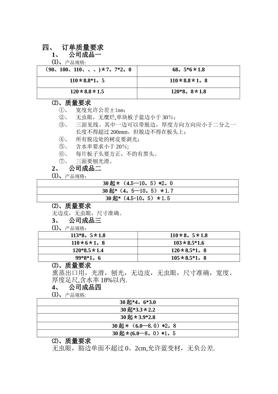 公司品质管理文件_第2页