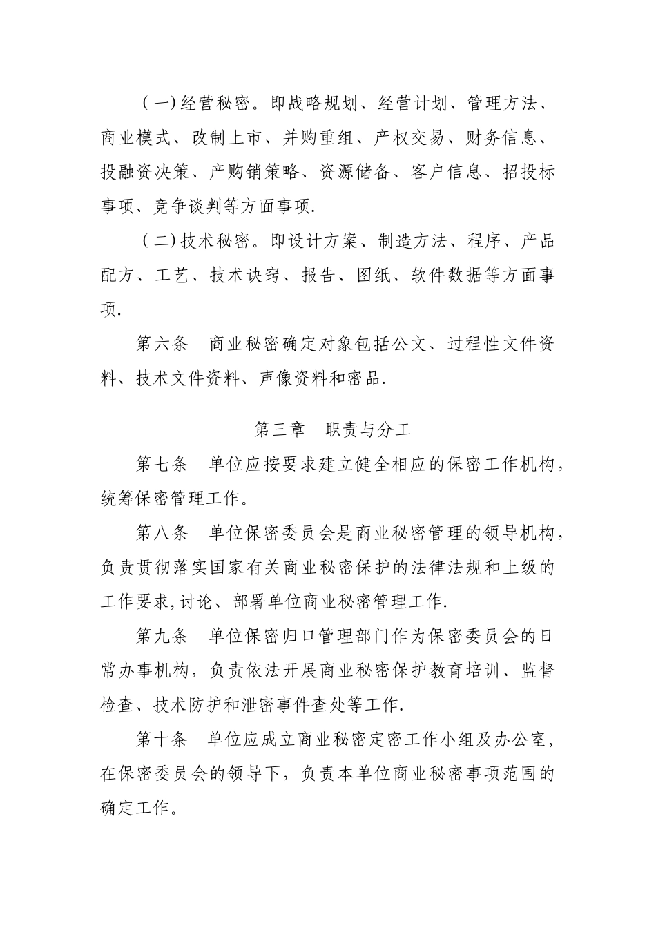 公司商业秘密管理办法_第2页