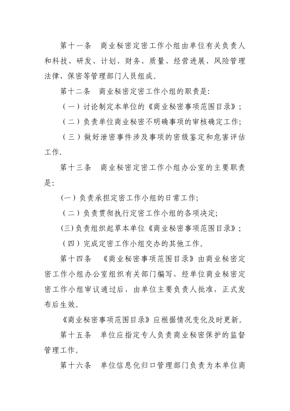 公司商业秘密管理办法_第3页