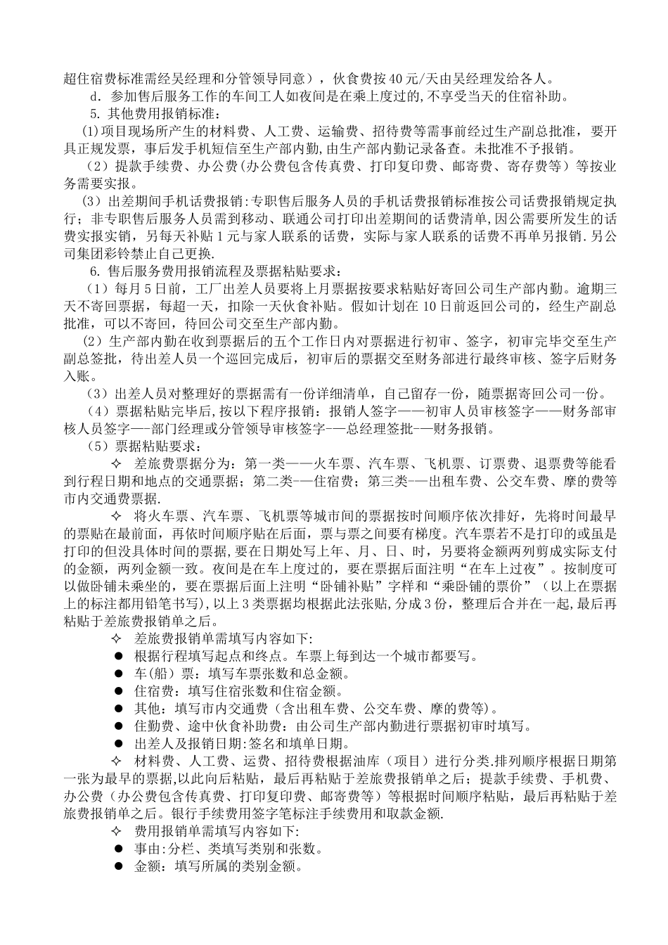 公司售后服务管理规定_第3页