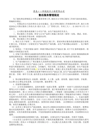 公司售后服务管理规定