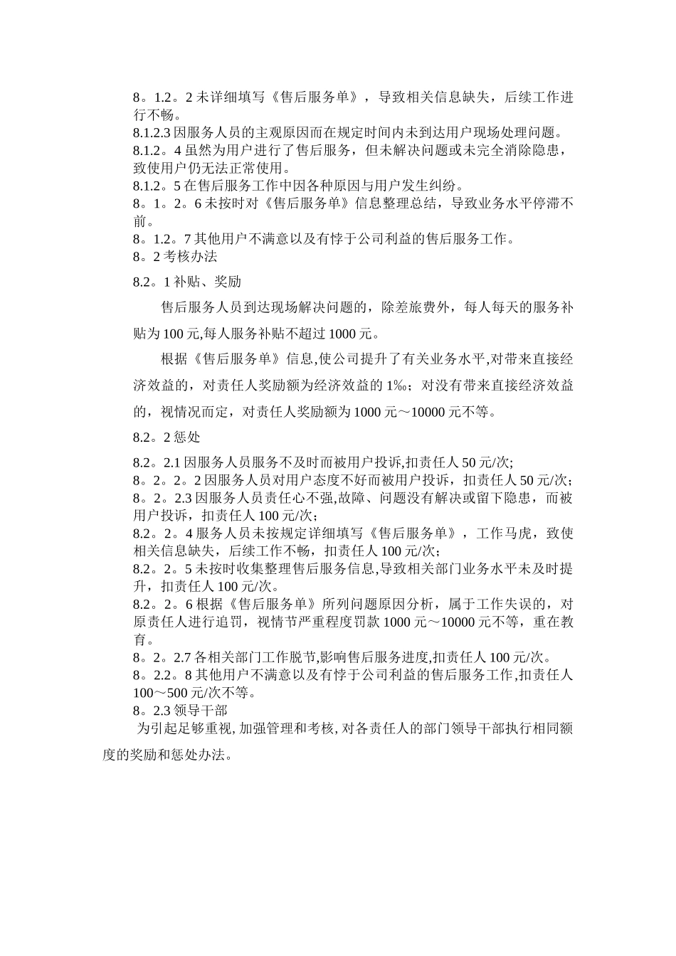 公司售后服务工作方案_第3页