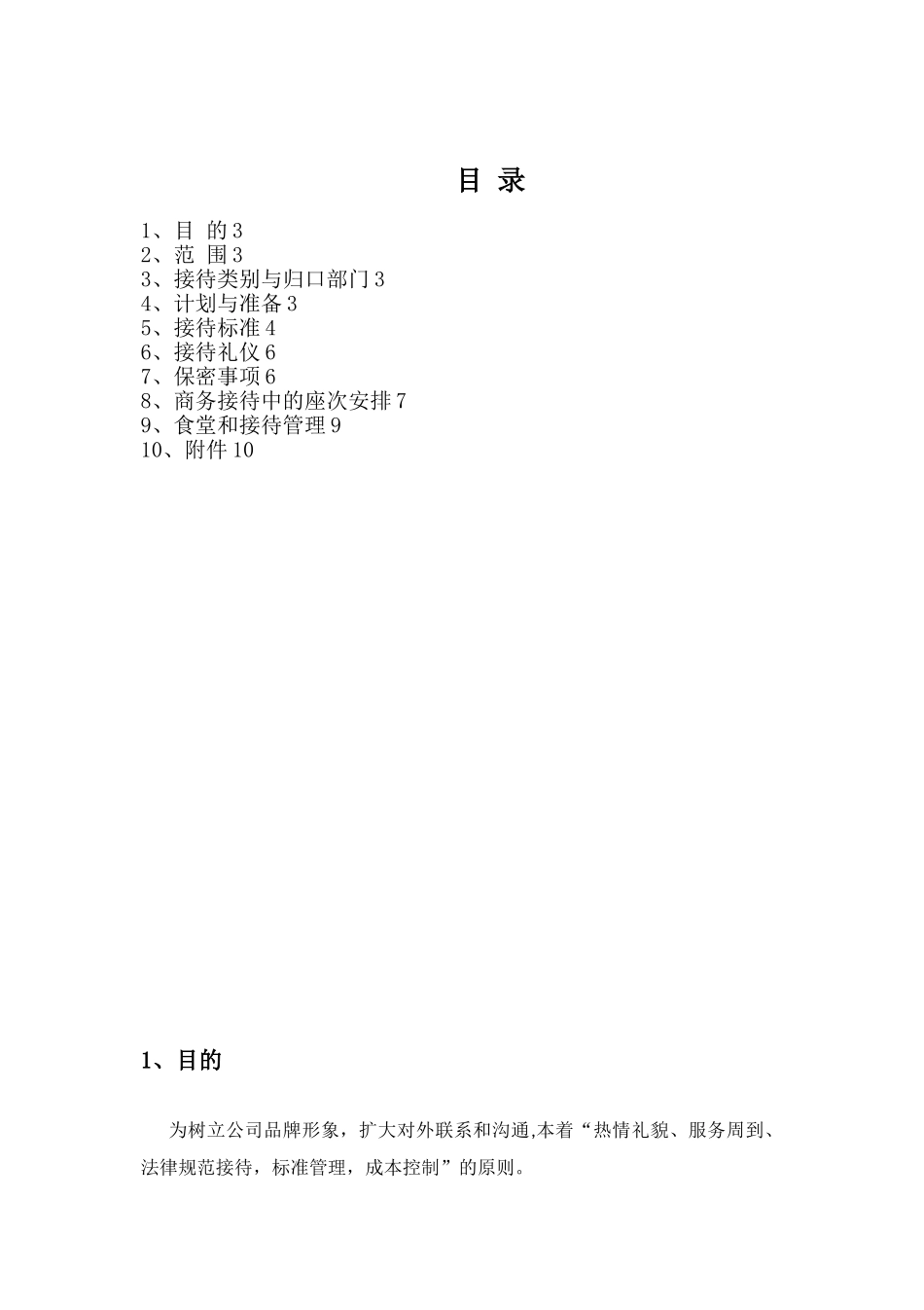 公司商务接待标准及流程_第2页