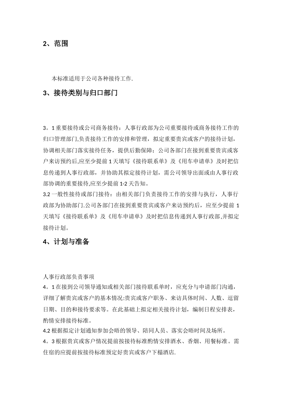 公司商务接待标准及流程_第3页