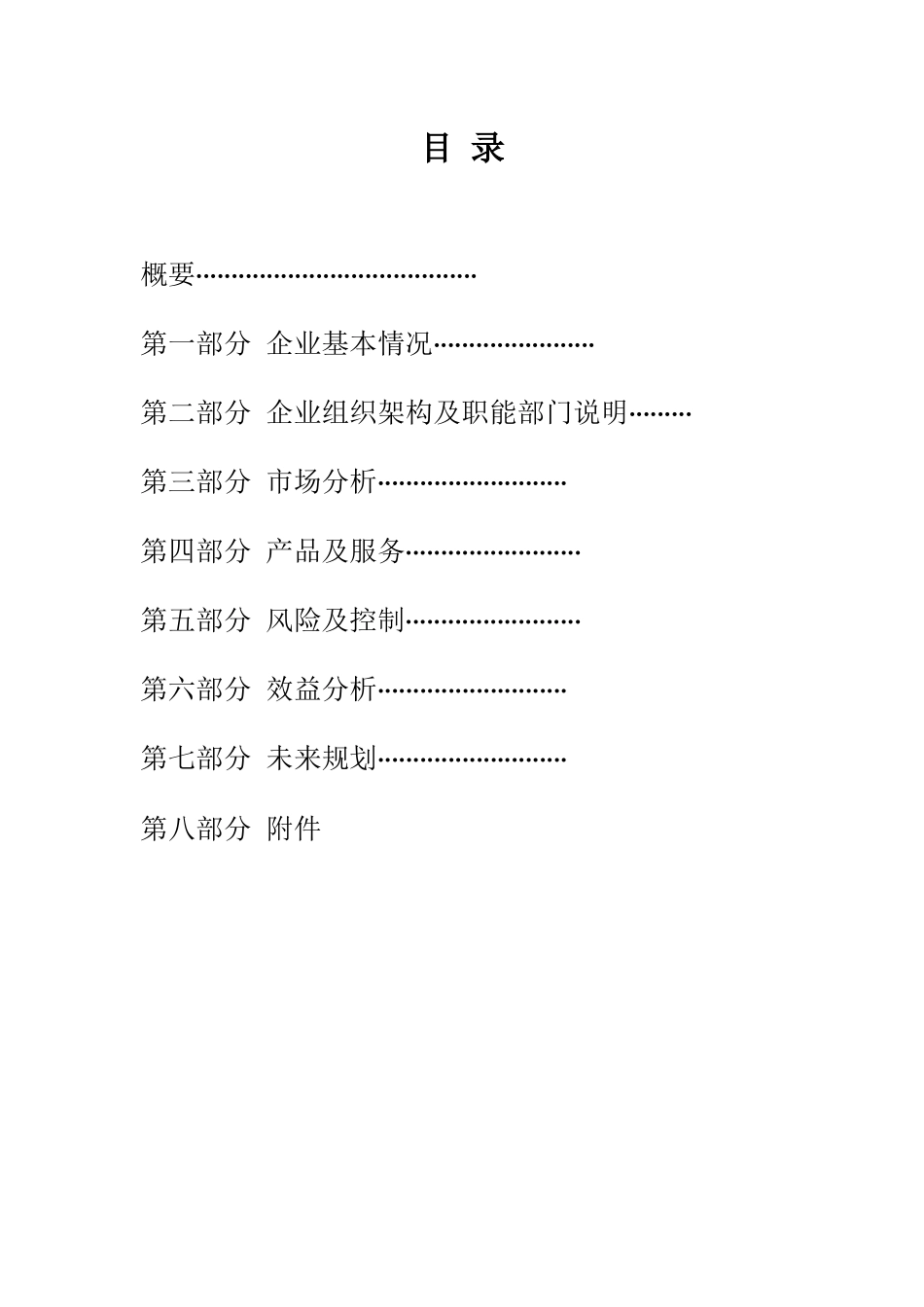 公司商业计划书_第3页