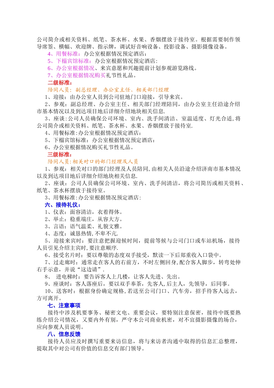 公司商务接待流程及标准_第2页