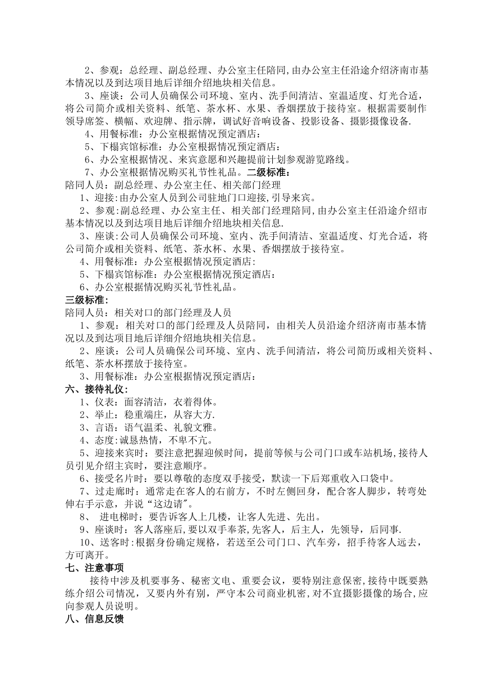 公司商务接待流程及费用管理办法_第2页