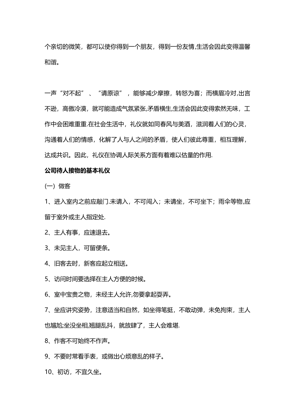 公司商务礼仪培训_第2页