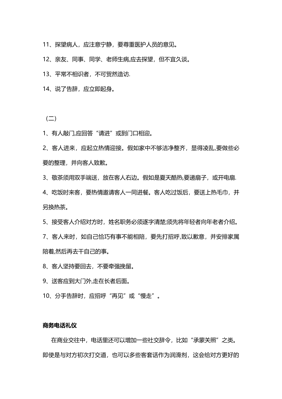 公司商务礼仪培训_第3页