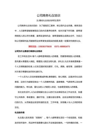 公司商务礼仪培训