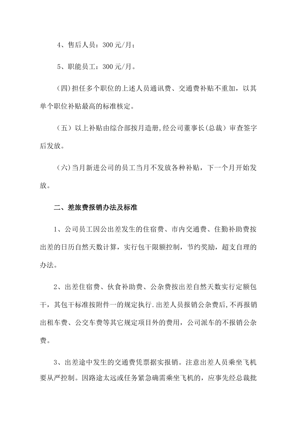 公司商务费用管理办法_第2页