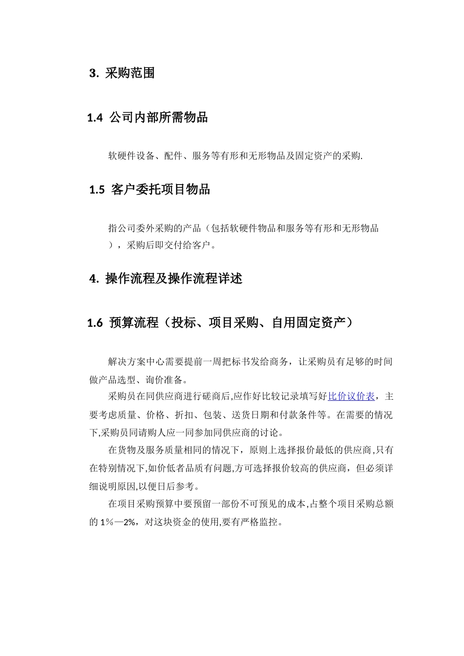 公司商务采购流程规范_第2页