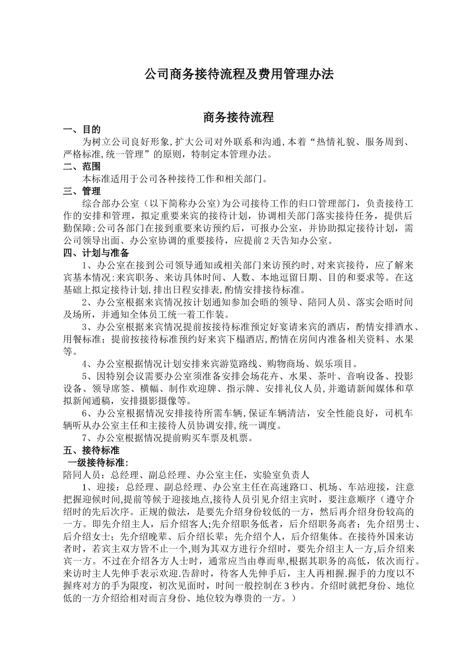 公司商务接待管理办法_第1页