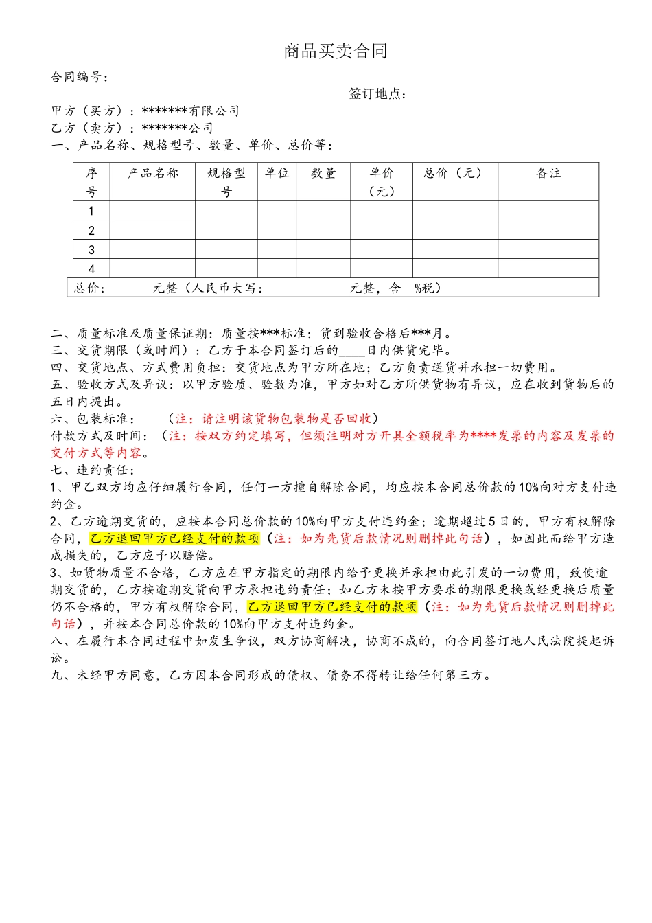 公司商品买卖合同范本_第2页