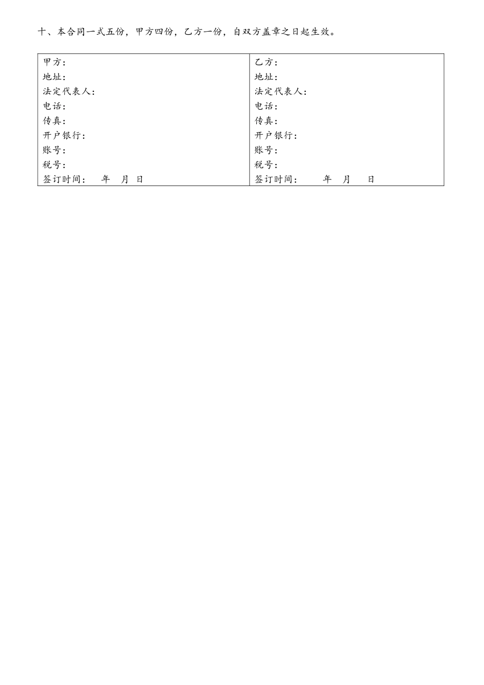 公司商品买卖合同范本_第3页