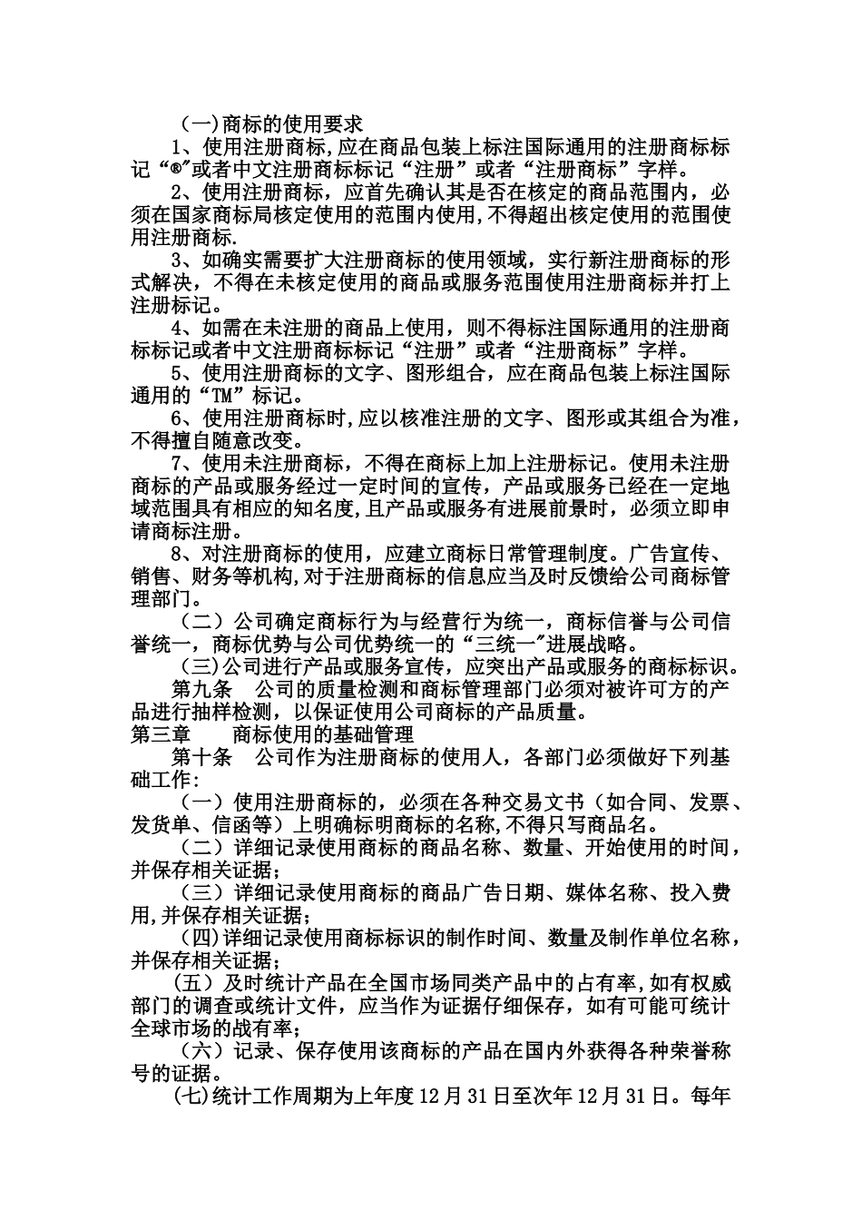 公司商标管理办法_第2页