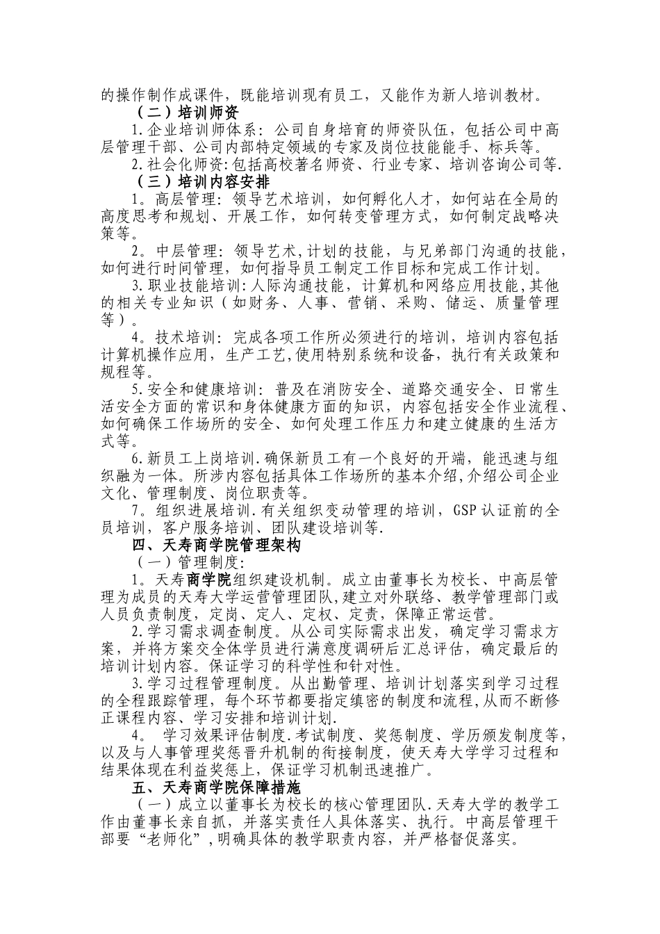 公司商学院创建方案-_第2页