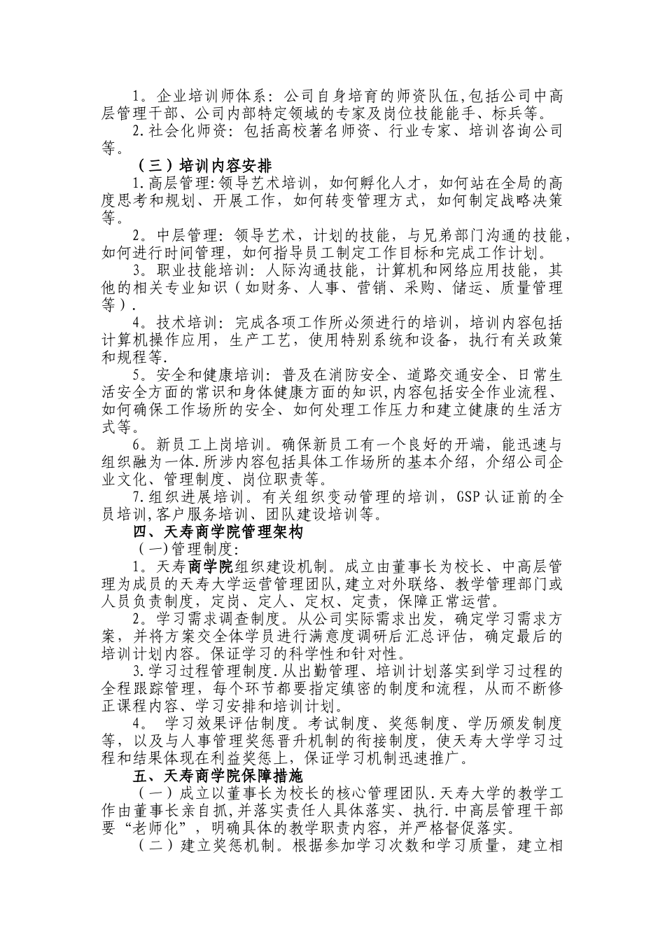 公司商学院创建方案_第2页