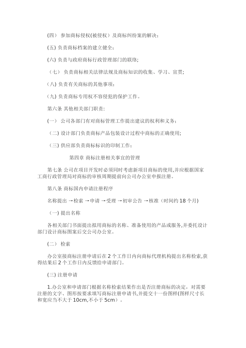 公司商标使用管理制度_第2页