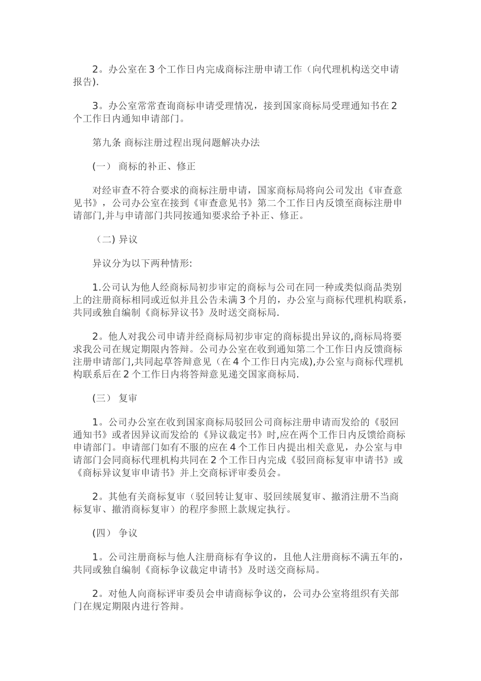 公司商标使用管理制度_第3页