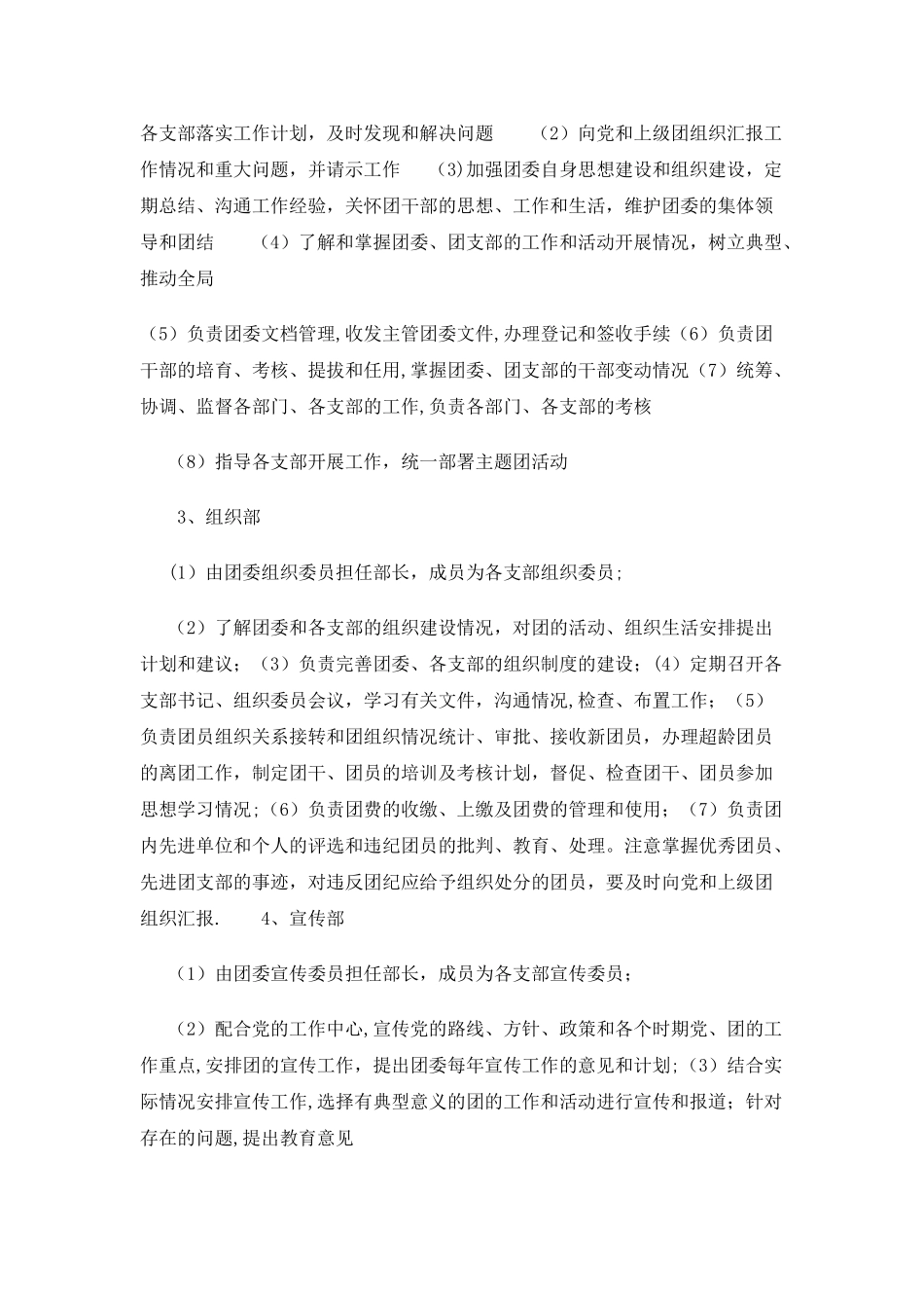 公司团委日常工作制度_第2页