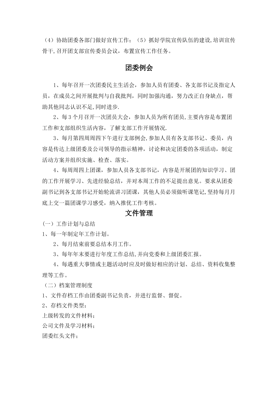 公司团委日常工作制度_第3页