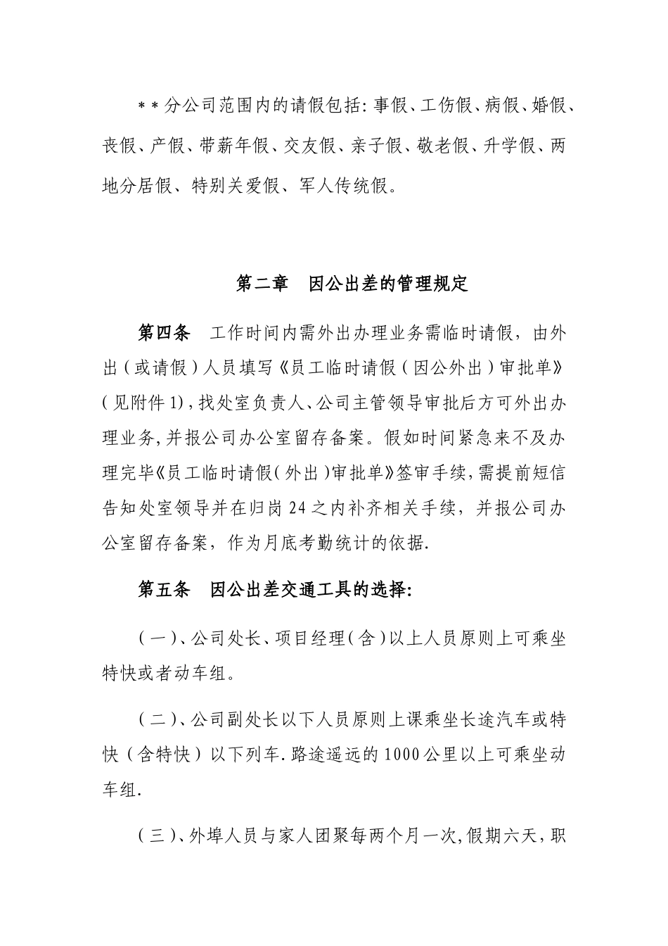 公司因公出差及请销假管理暂行办法_第2页