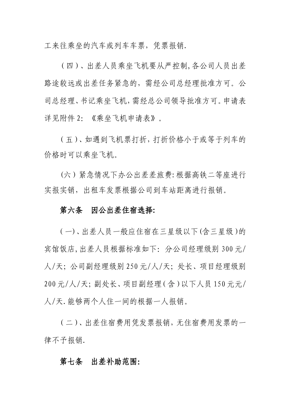 公司因公出差及请销假管理暂行办法_第3页