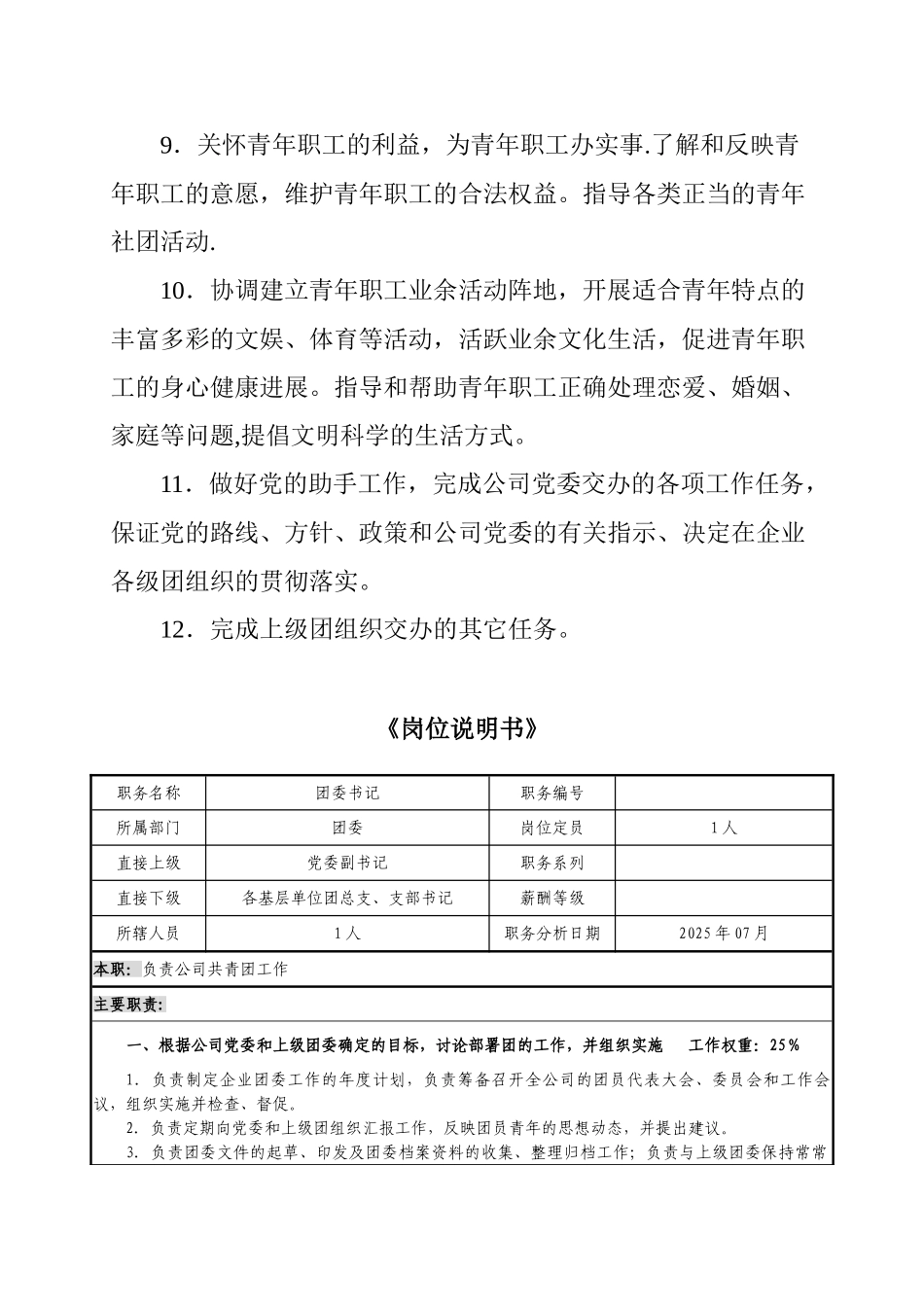 公司团委职能及岗位说明书_第2页