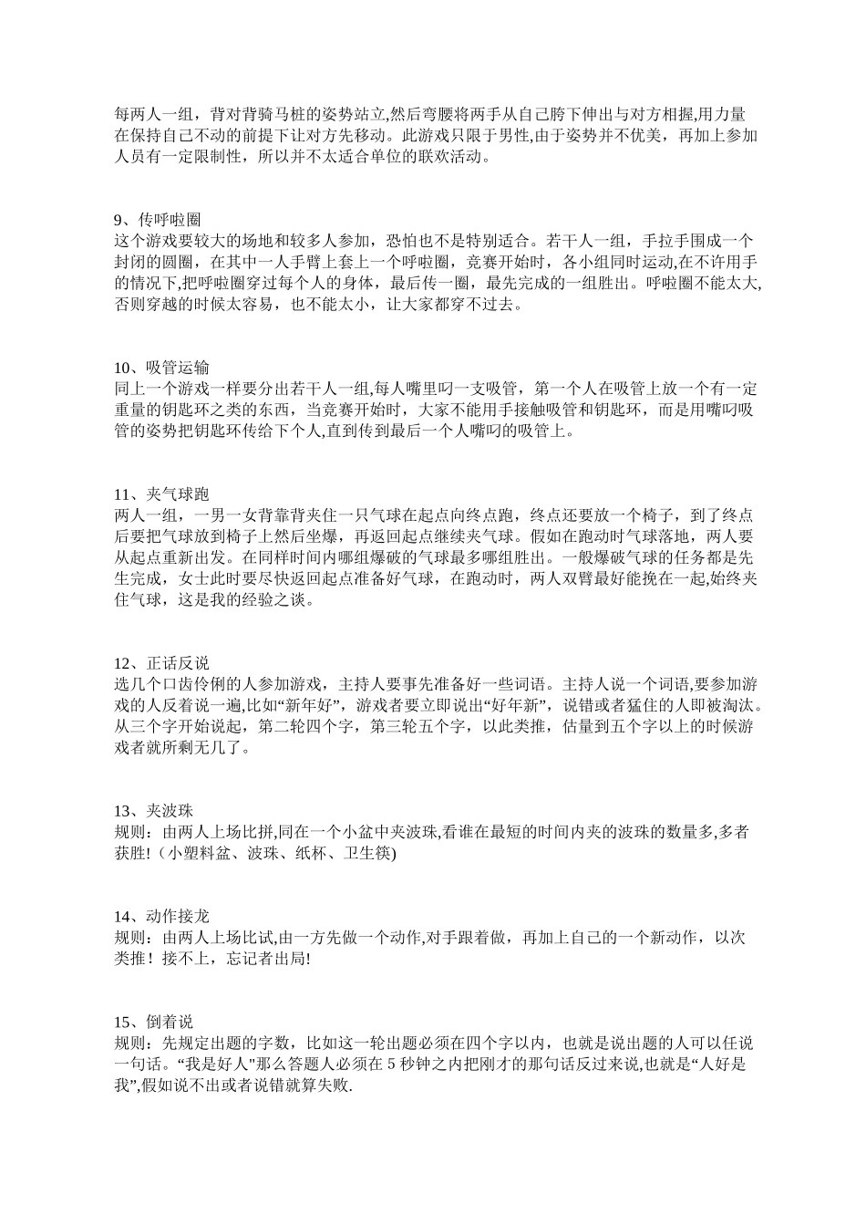 公司团建年会37个游戏节目_第2页