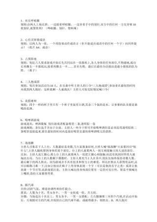 公司团建年会37个游戏节目