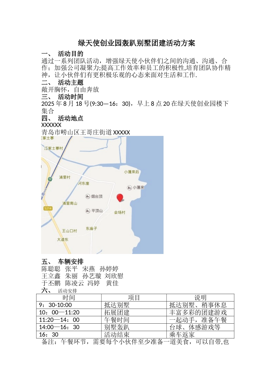 公司团建活动方案_第1页