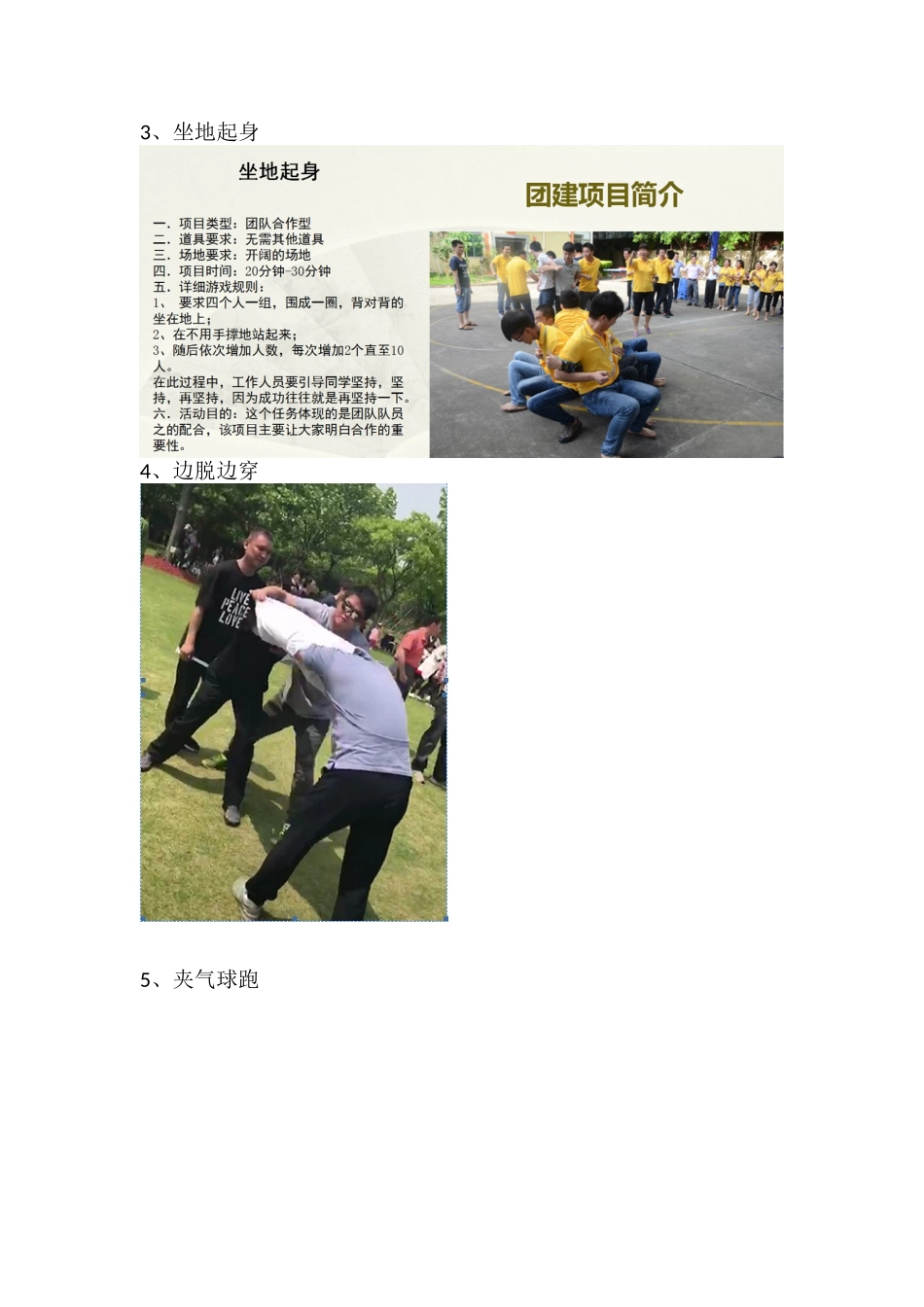 公司团建活动方案_第3页
