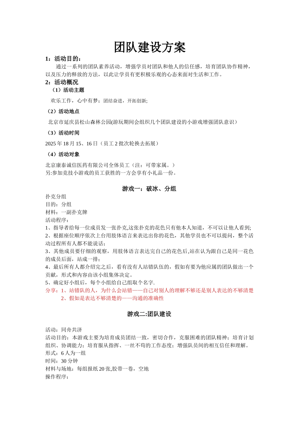 公司团队建设活动方案_第1页