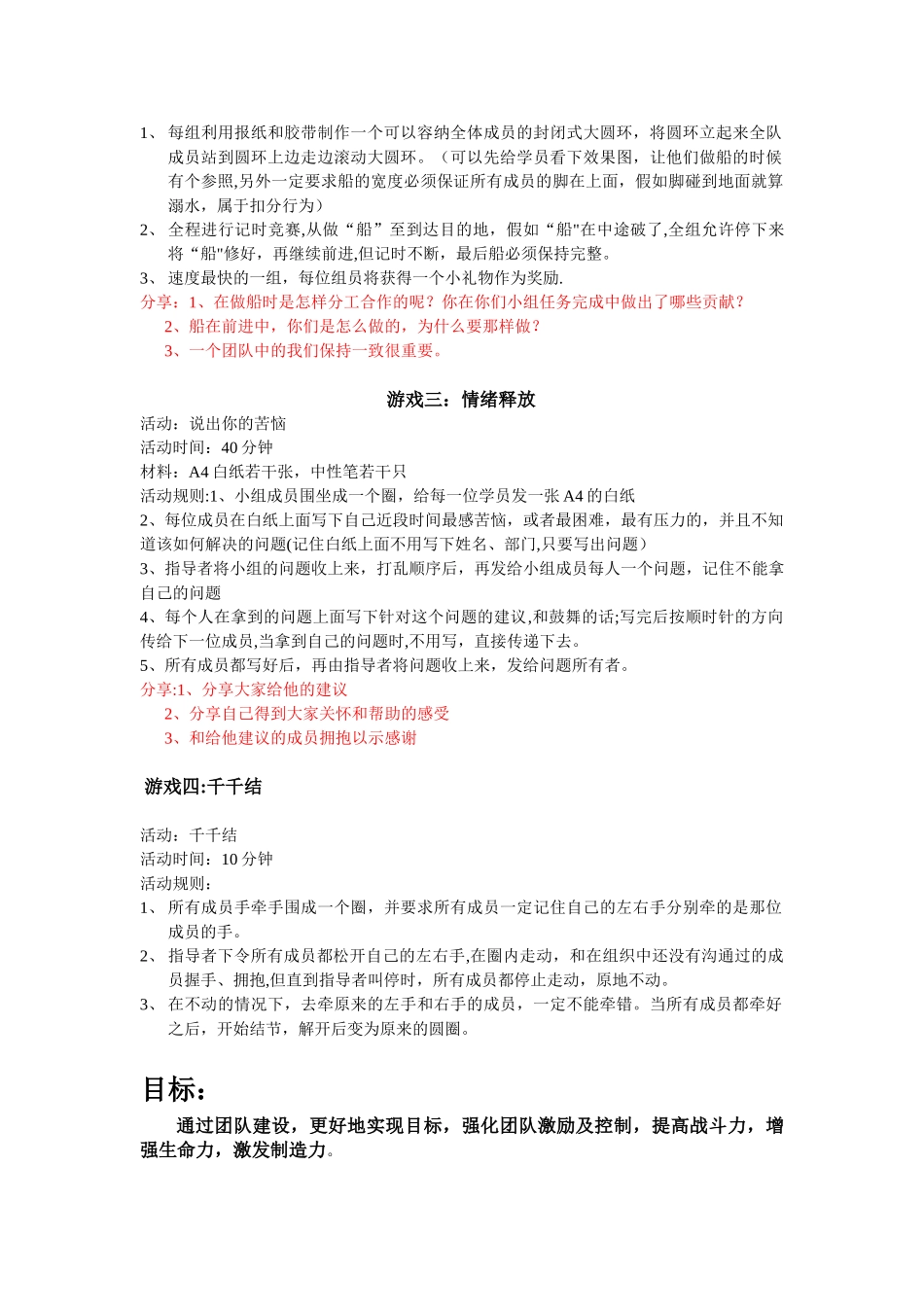 公司团队建设活动方案_第2页
