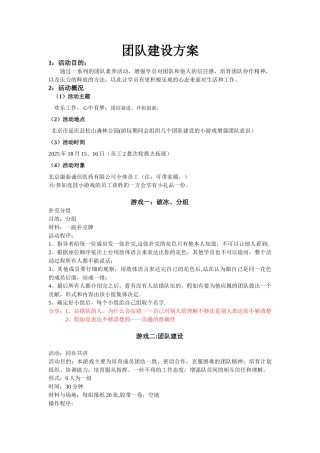 公司团队建设活动方案