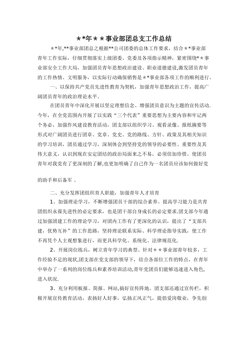 公司团支部工作总结_第1页