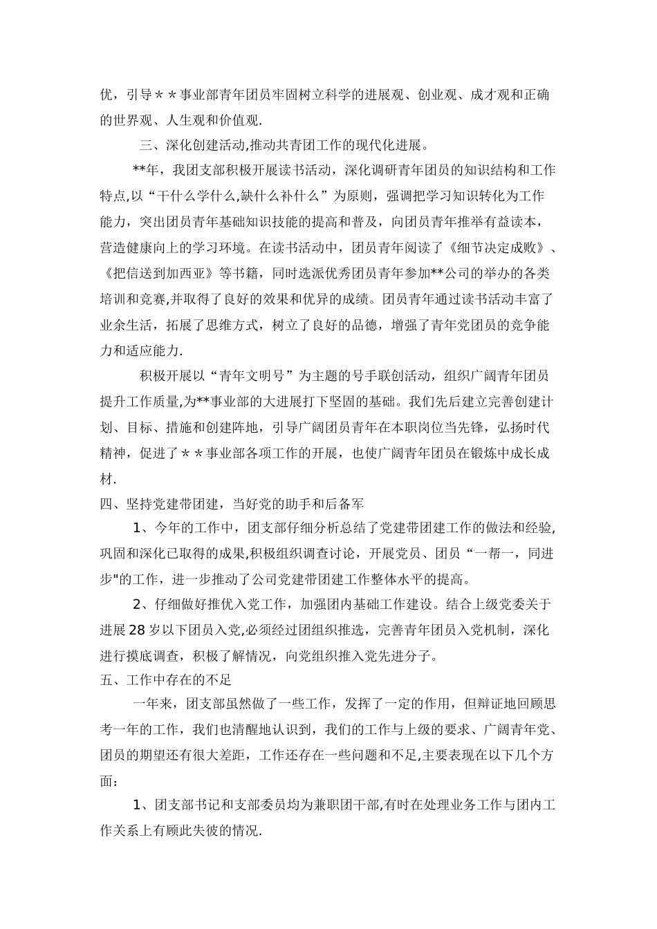 公司团支部工作总结_第2页