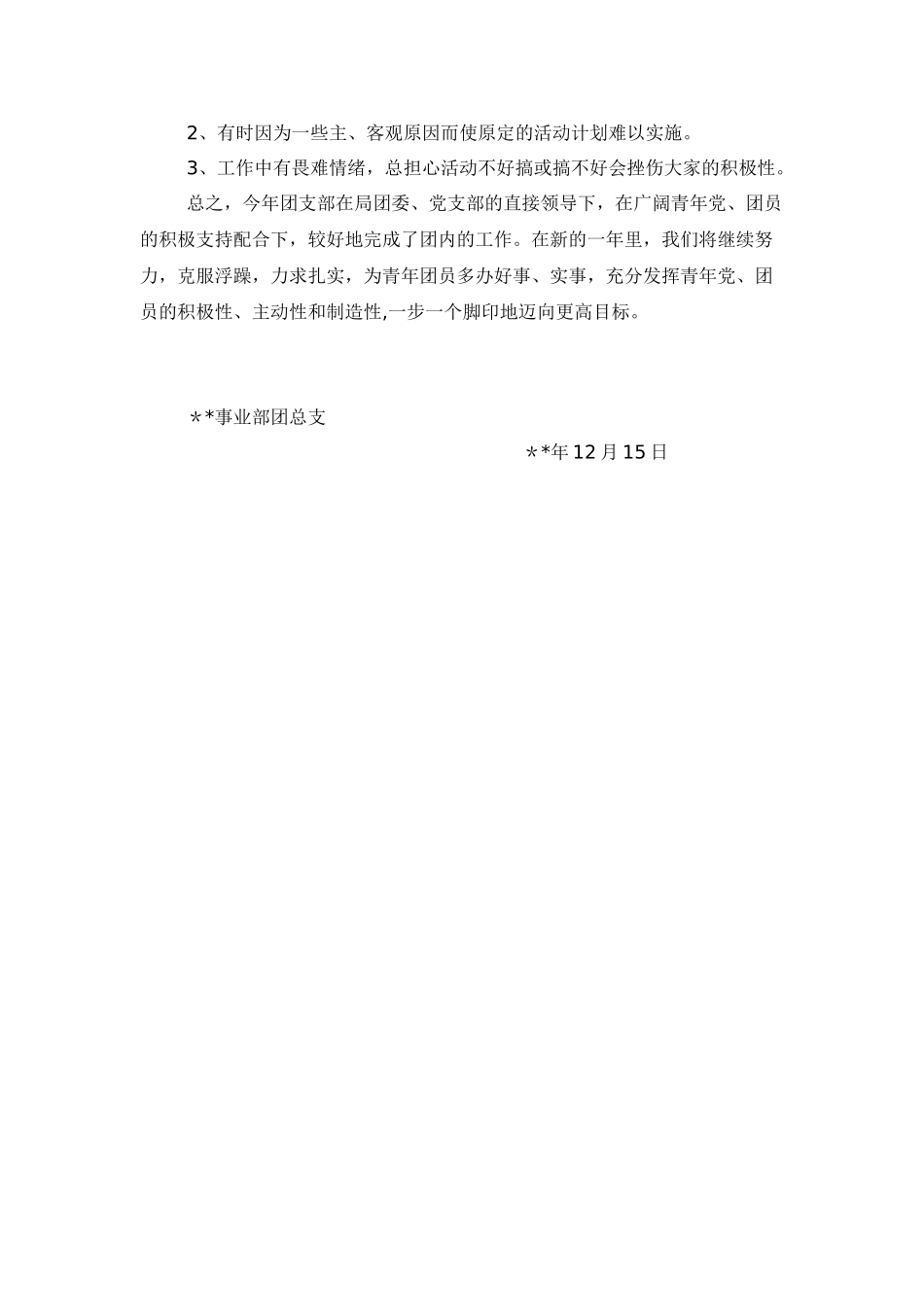 公司团支部工作总结_第3页