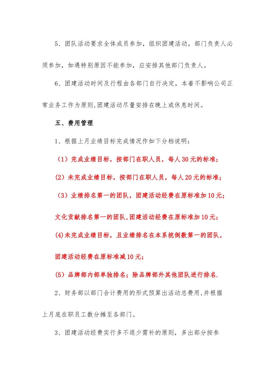 公司团建活动管理规定_第3页