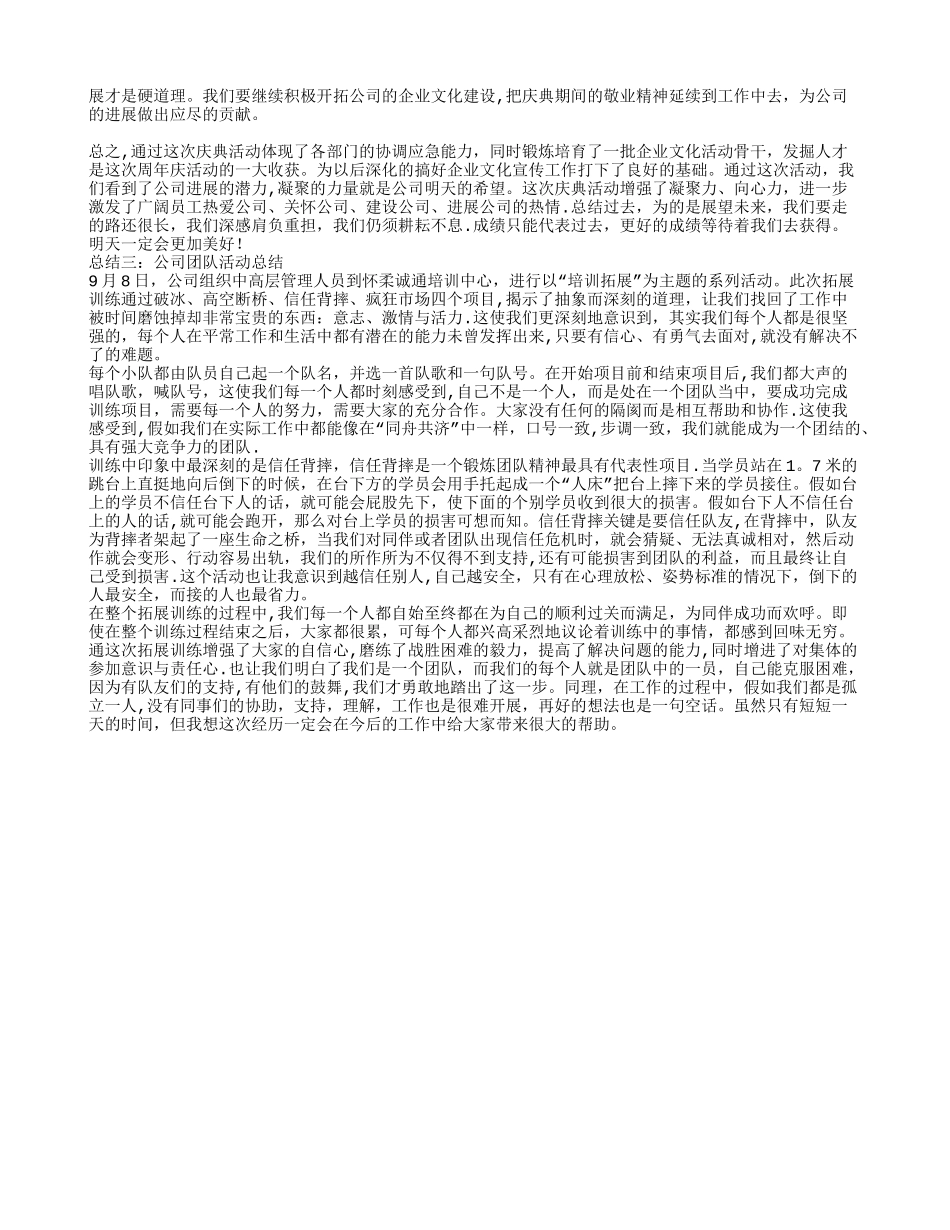 公司团队活动总结_第2页